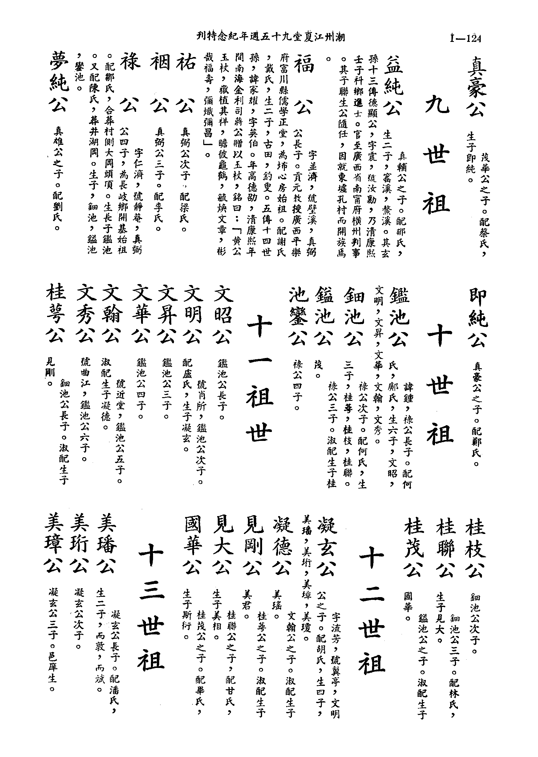 黃姓世系族譜 · 第九輯 · 第 125 頁（原書 I-124）