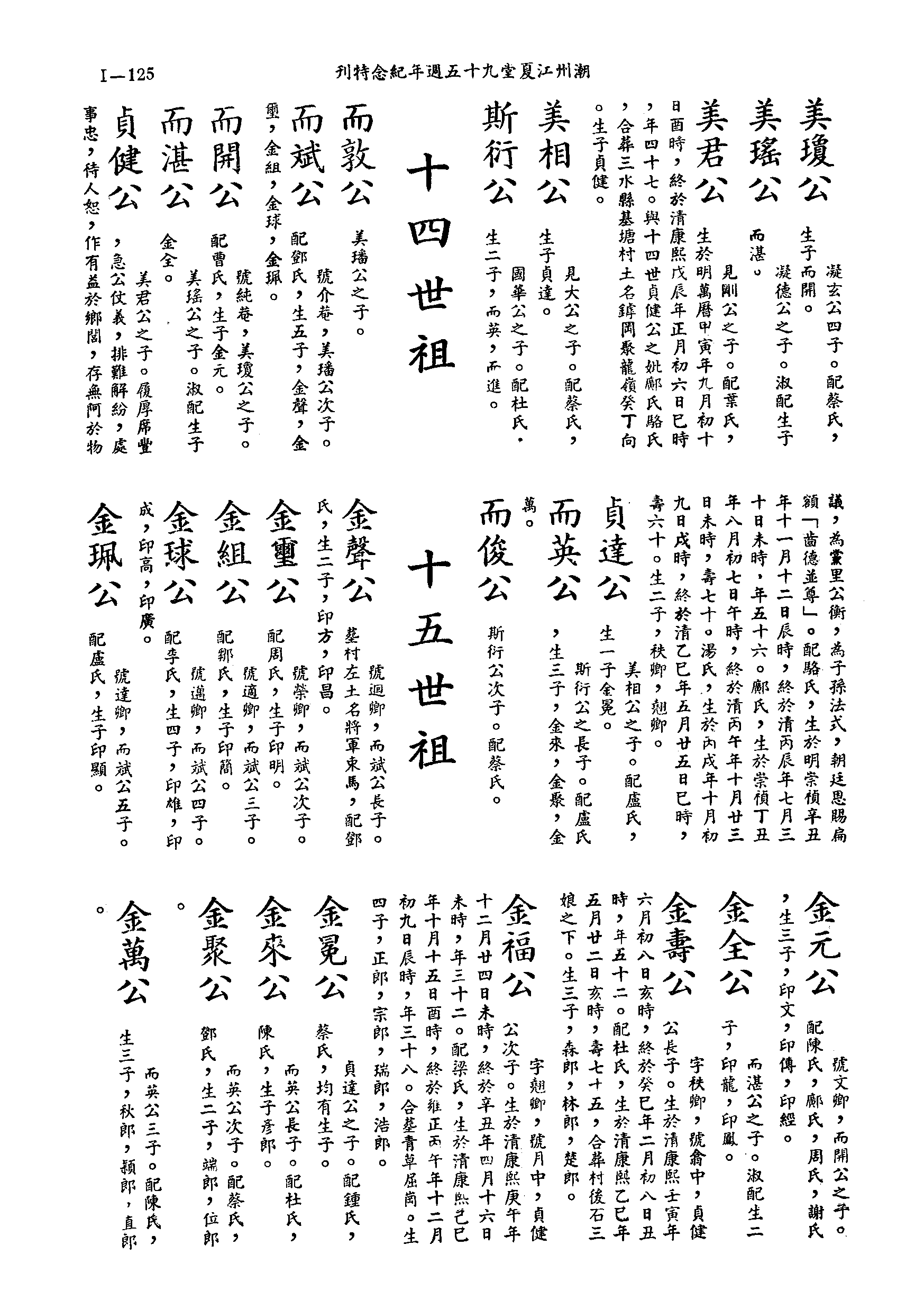 黃姓世系族譜 · 第九輯 · 第 126 頁（原書 I-125）