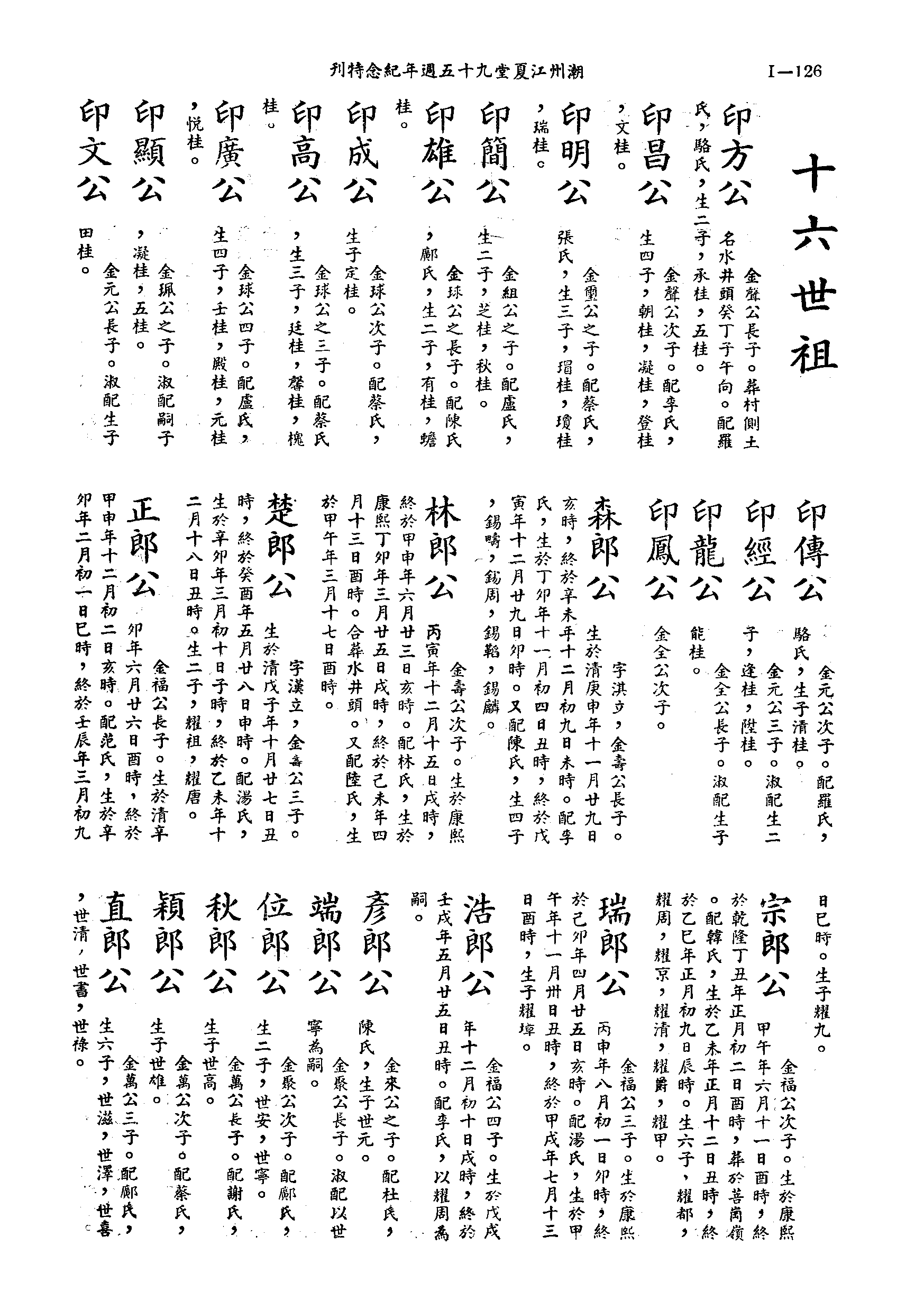黃姓世系族譜 · 第九輯 · 第 127 頁（原書 I-126）