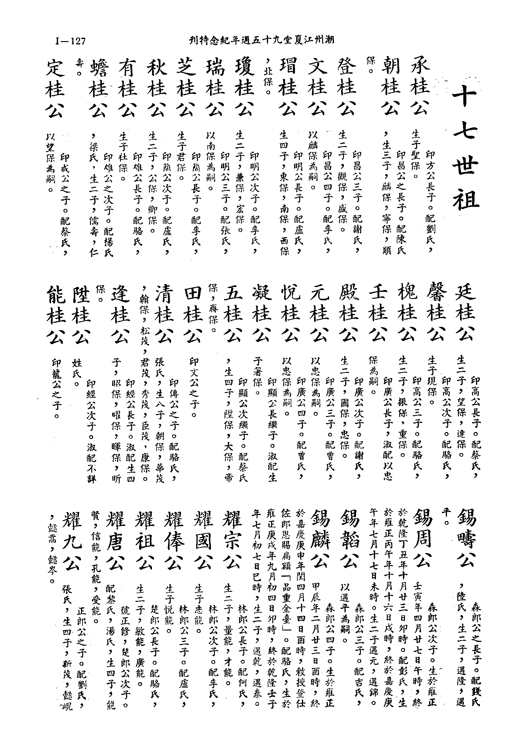 黃姓世系族譜 · 第九輯 · 第 128 頁（原書 I-127）