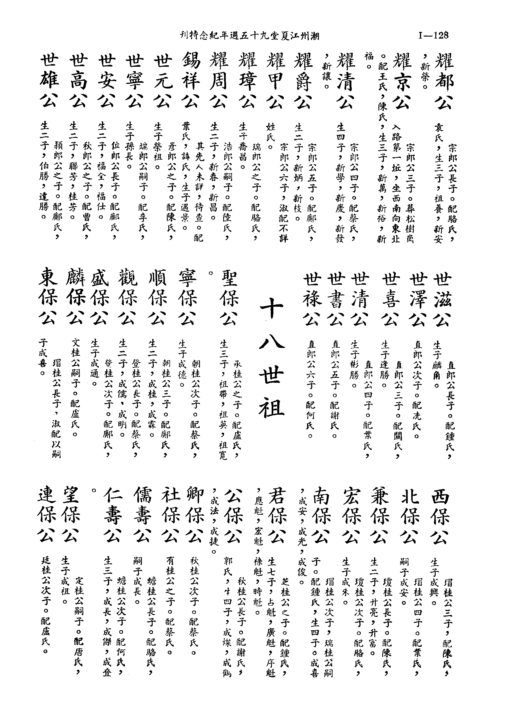 黄姓世系族谱 · 第九辑 · 第 129 页（原书 I-128）