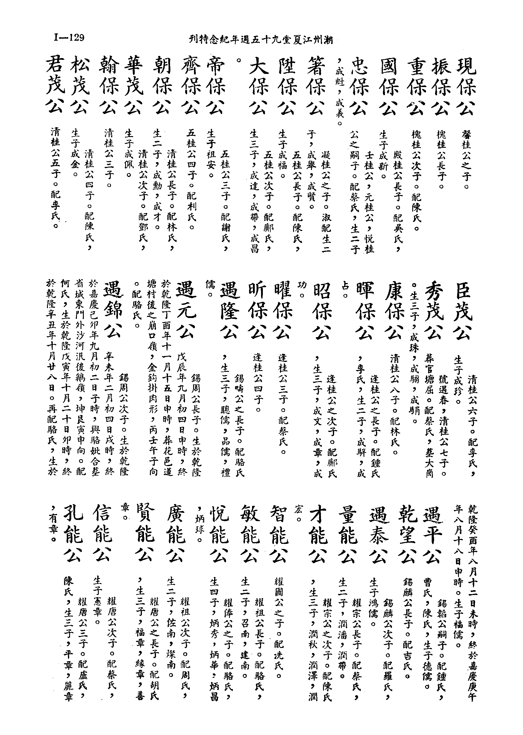 黄姓世系族谱 · 第九辑 · 第 130 页（原书 I-129）