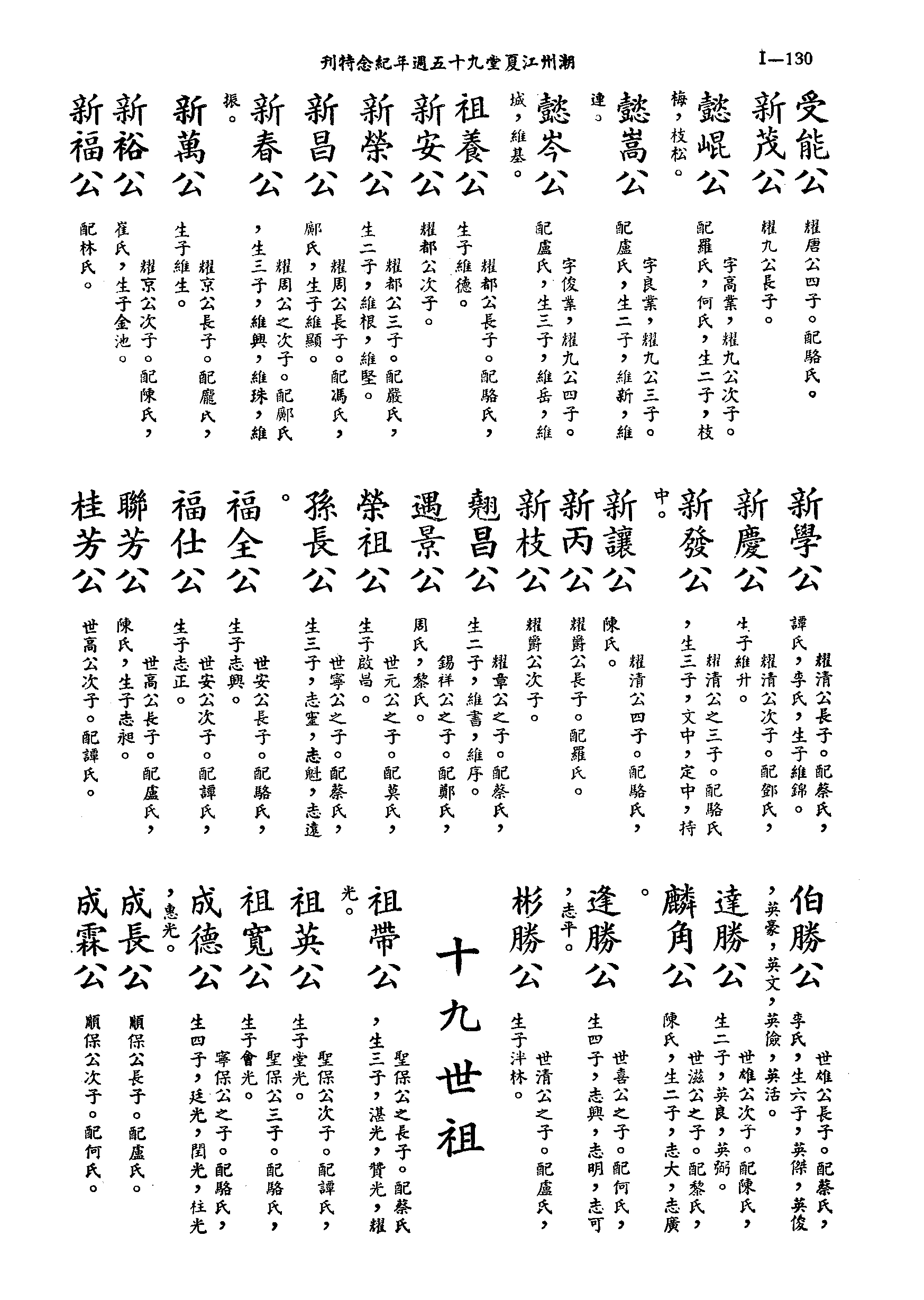 黄姓世系族谱 · 第九辑 · 第 131 页（原书 I-130）