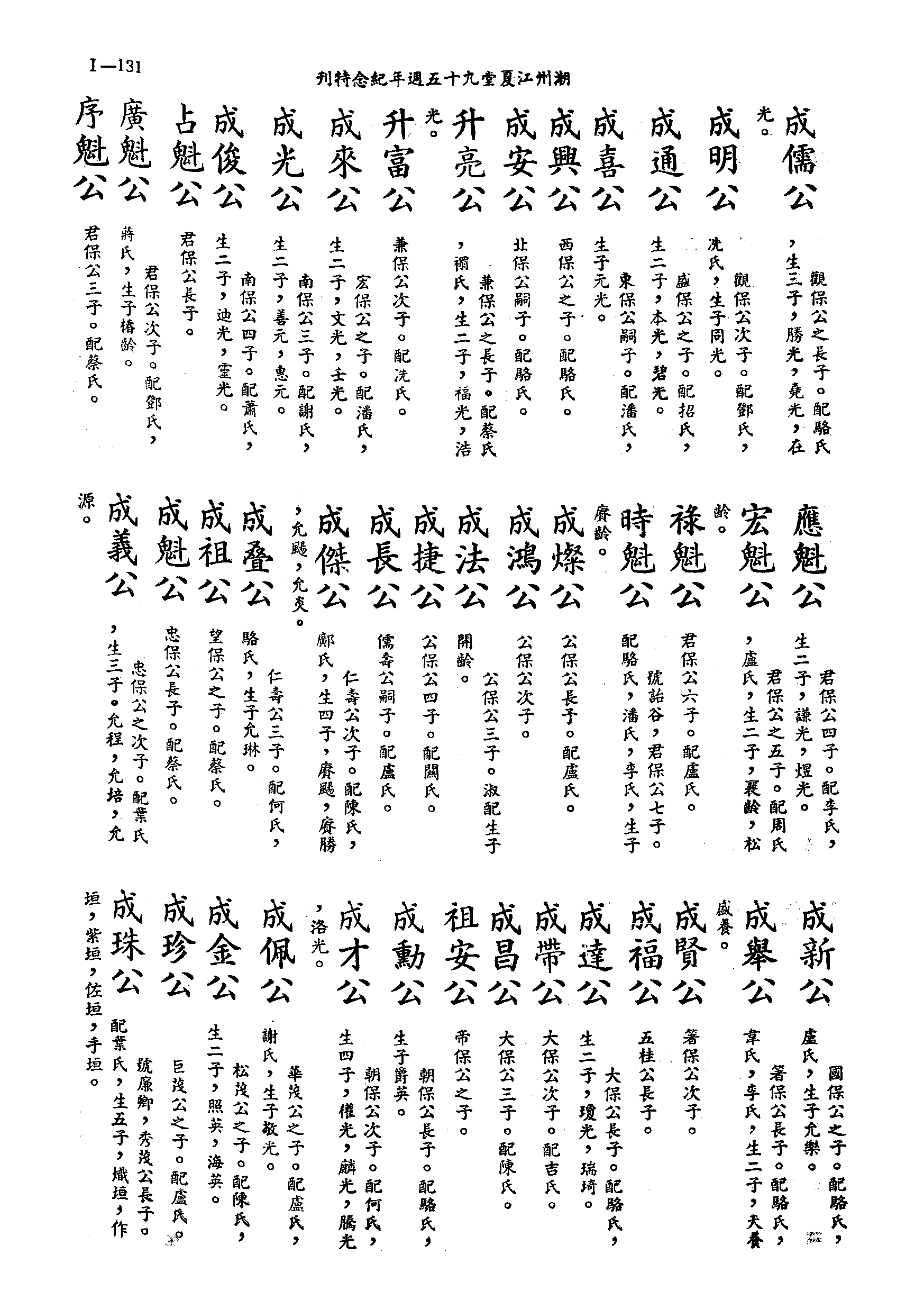 黄姓世系族谱 · 第九辑 · 第 132 页（原书 I-131）
