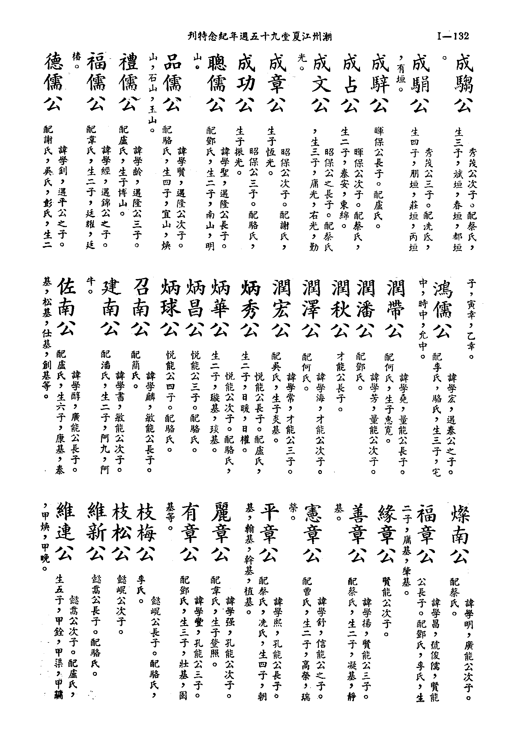 黃姓世系族譜 · 第九輯 · 第 133 頁（原書 I-132）