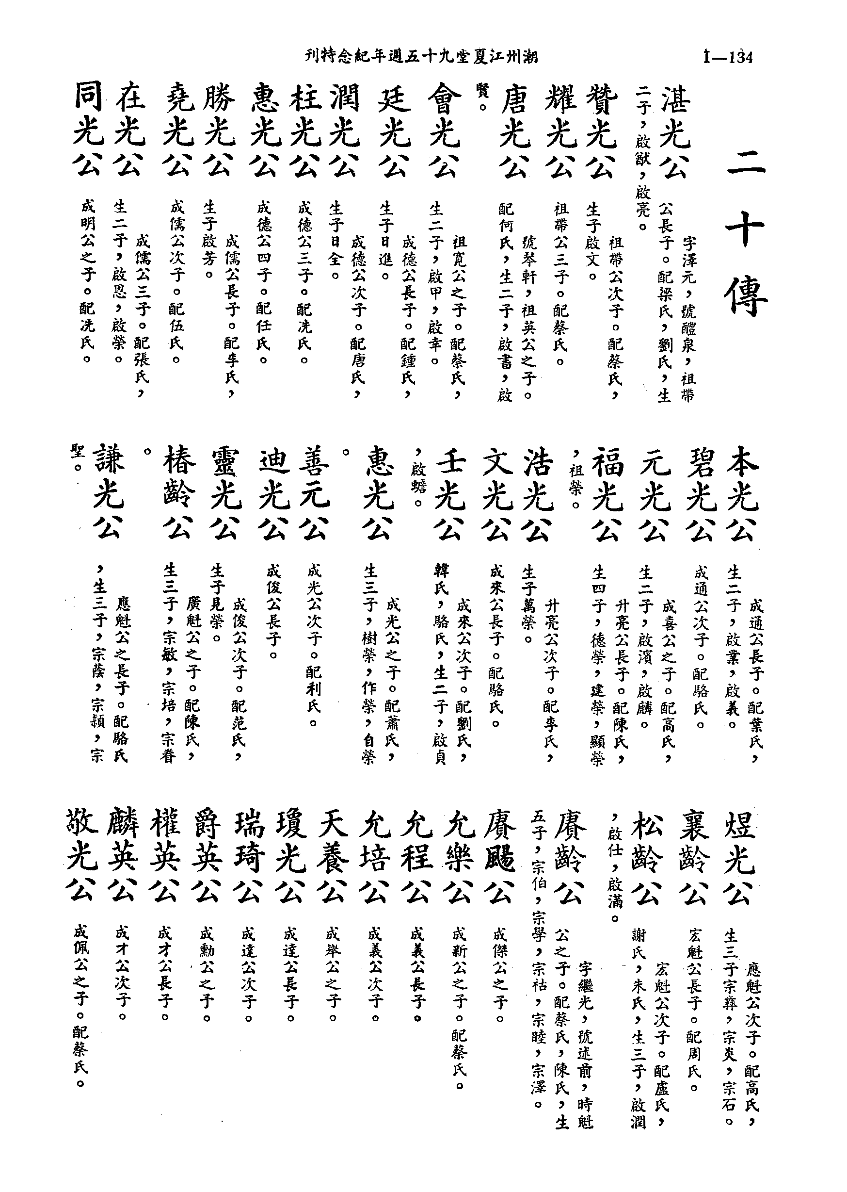 黄姓世系族谱 · 第九辑 · 第 135 页（原书 I-134）