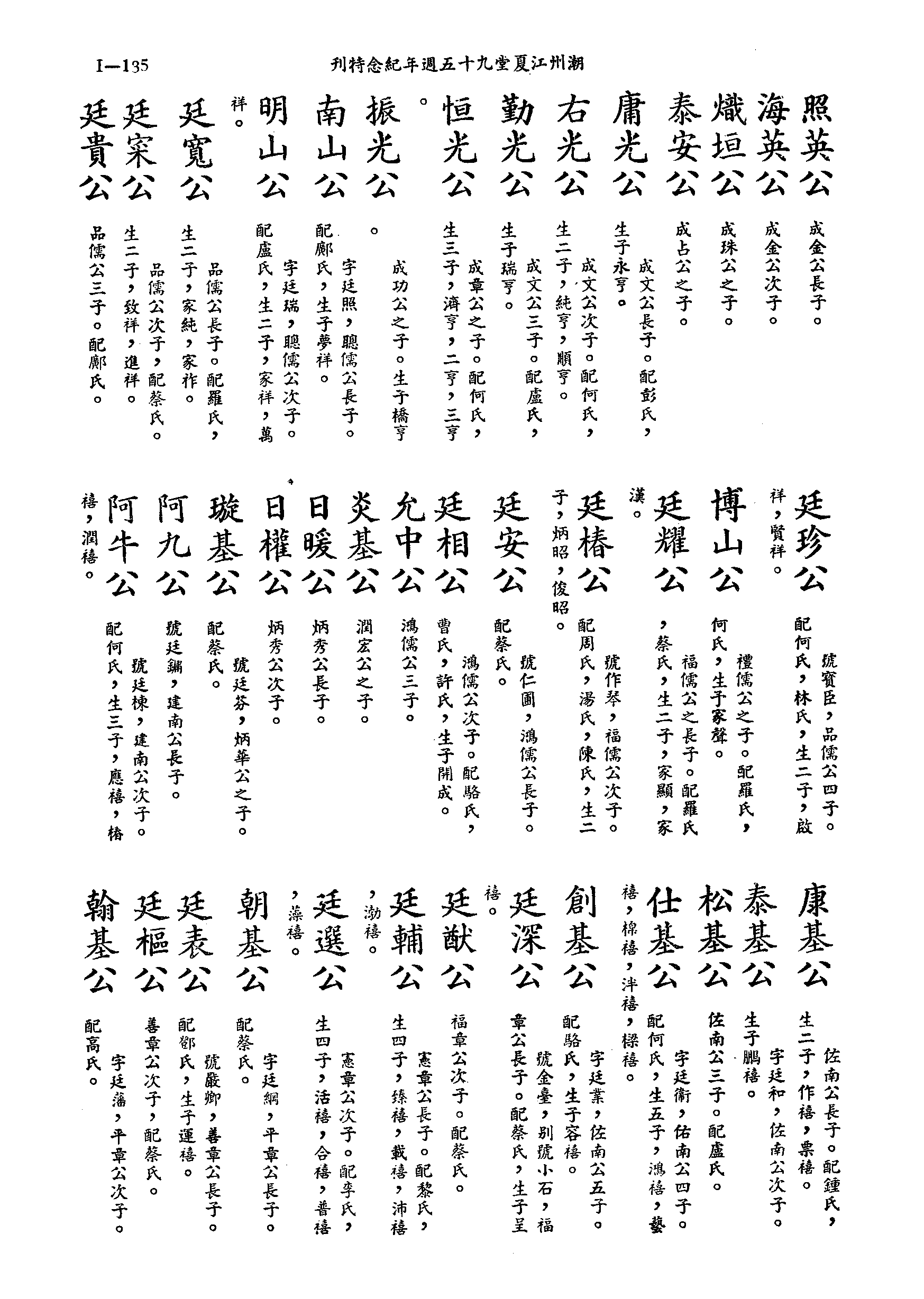 黄姓世系族谱 · 第九辑 · 第 136 页（原书 I-135）