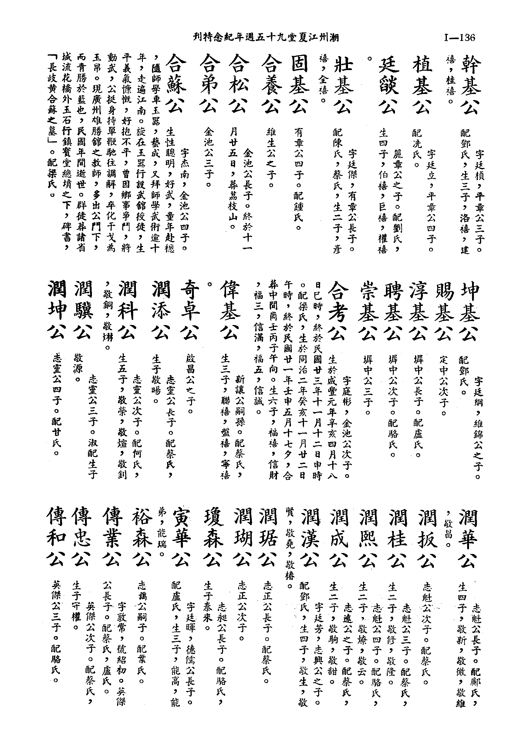 黃姓世系族譜 · 第九輯 · 第 137 頁（原書 I-136）