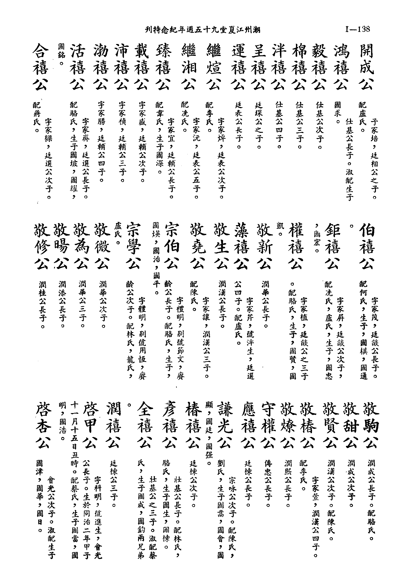 黃姓世系族譜 · 第九輯 · 第 139 頁（原書 I-138）