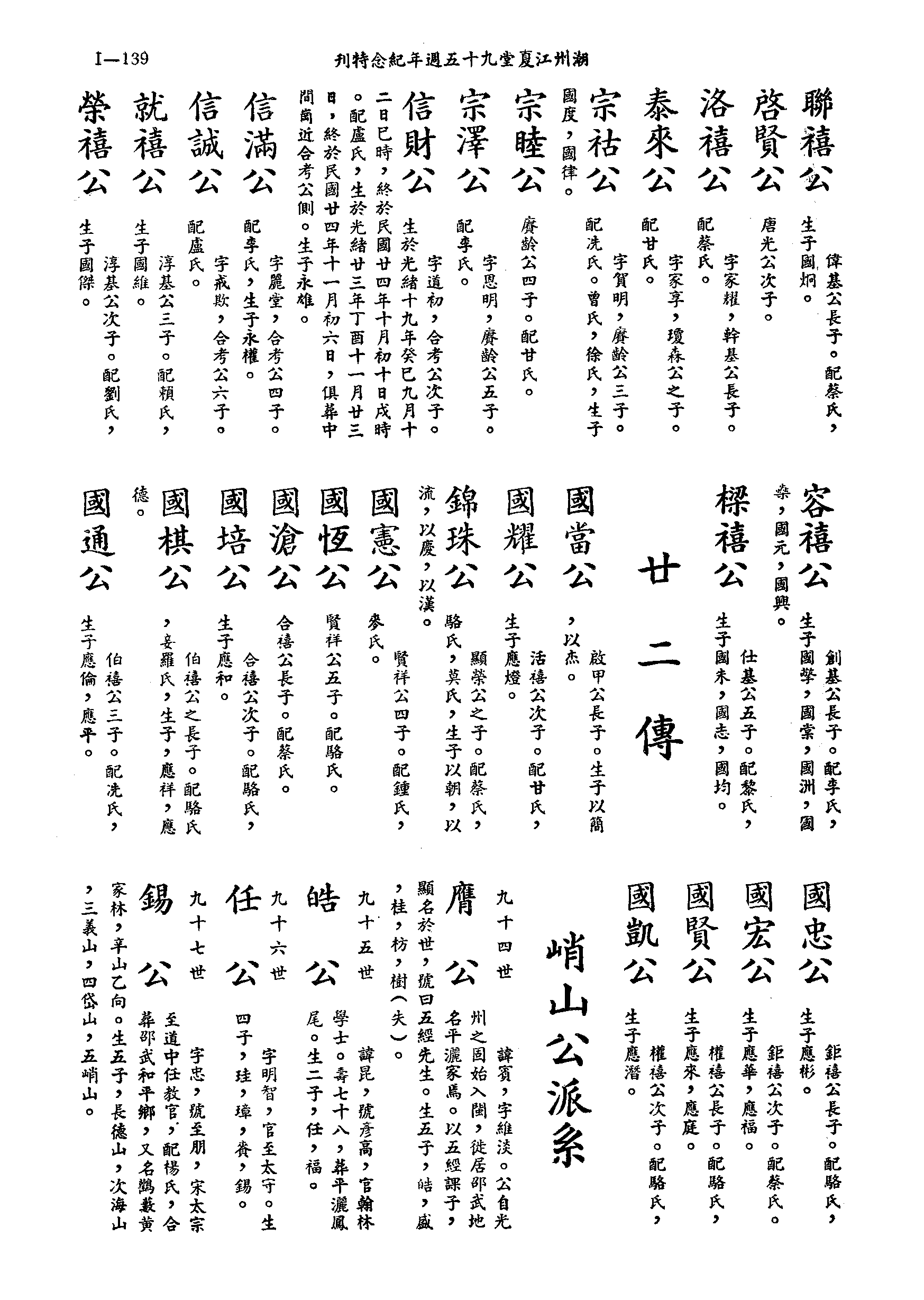 黄姓世系族谱 · 第九辑 · 第 140 页（原书 I-139）