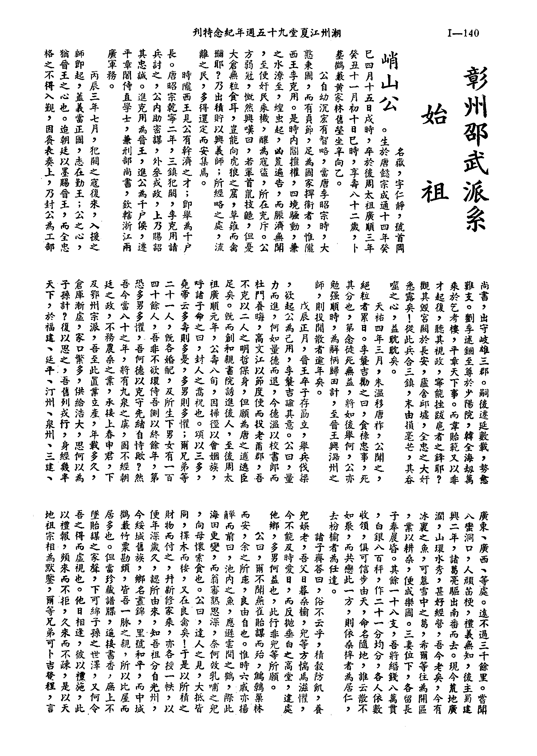 黄姓世系族谱 · 第九辑 · 第 141 页（原书 I-140）