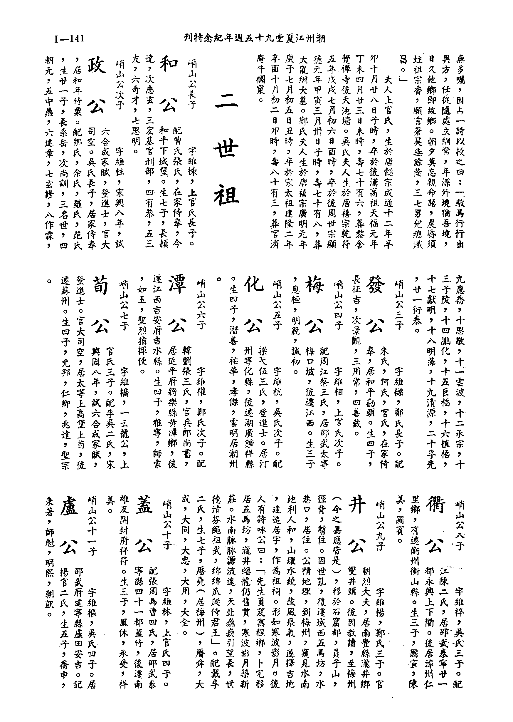 黄姓世系族谱 · 第九辑 · 第 142 页（原书 I-141）