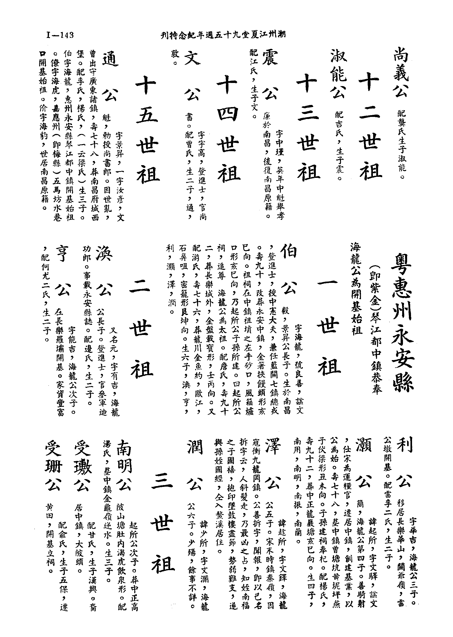 黄姓世系族谱 · 第九辑 · 第 144 页（原书 I-143）