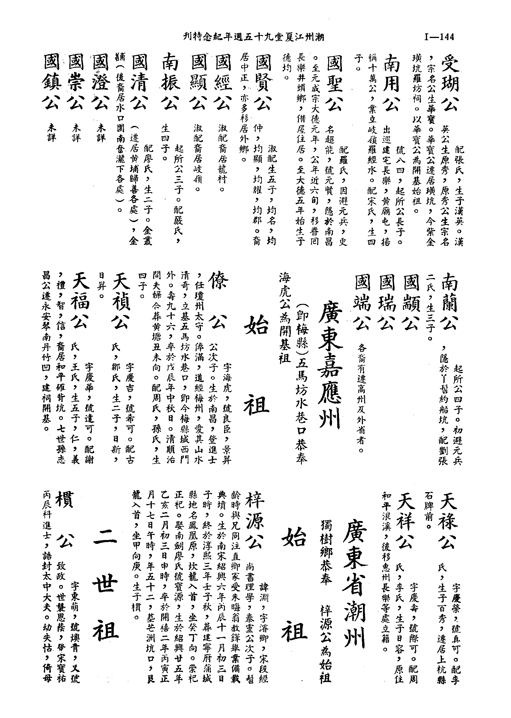 黄姓世系族谱 · 第九辑 · 第 145 页（原书 I-144）