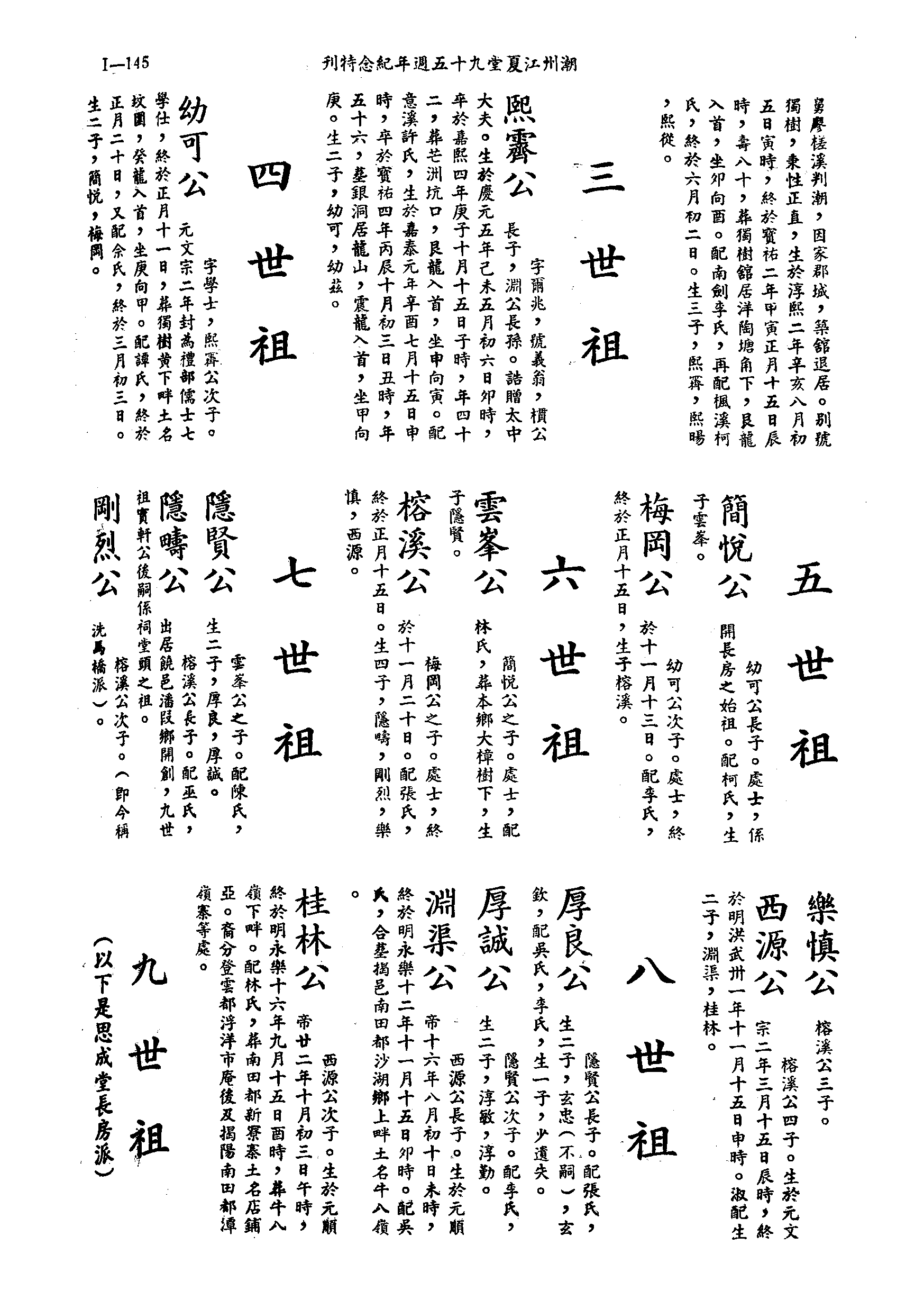 黃姓世系族譜 · 第九輯 · 第 146 頁（原書 I-145）