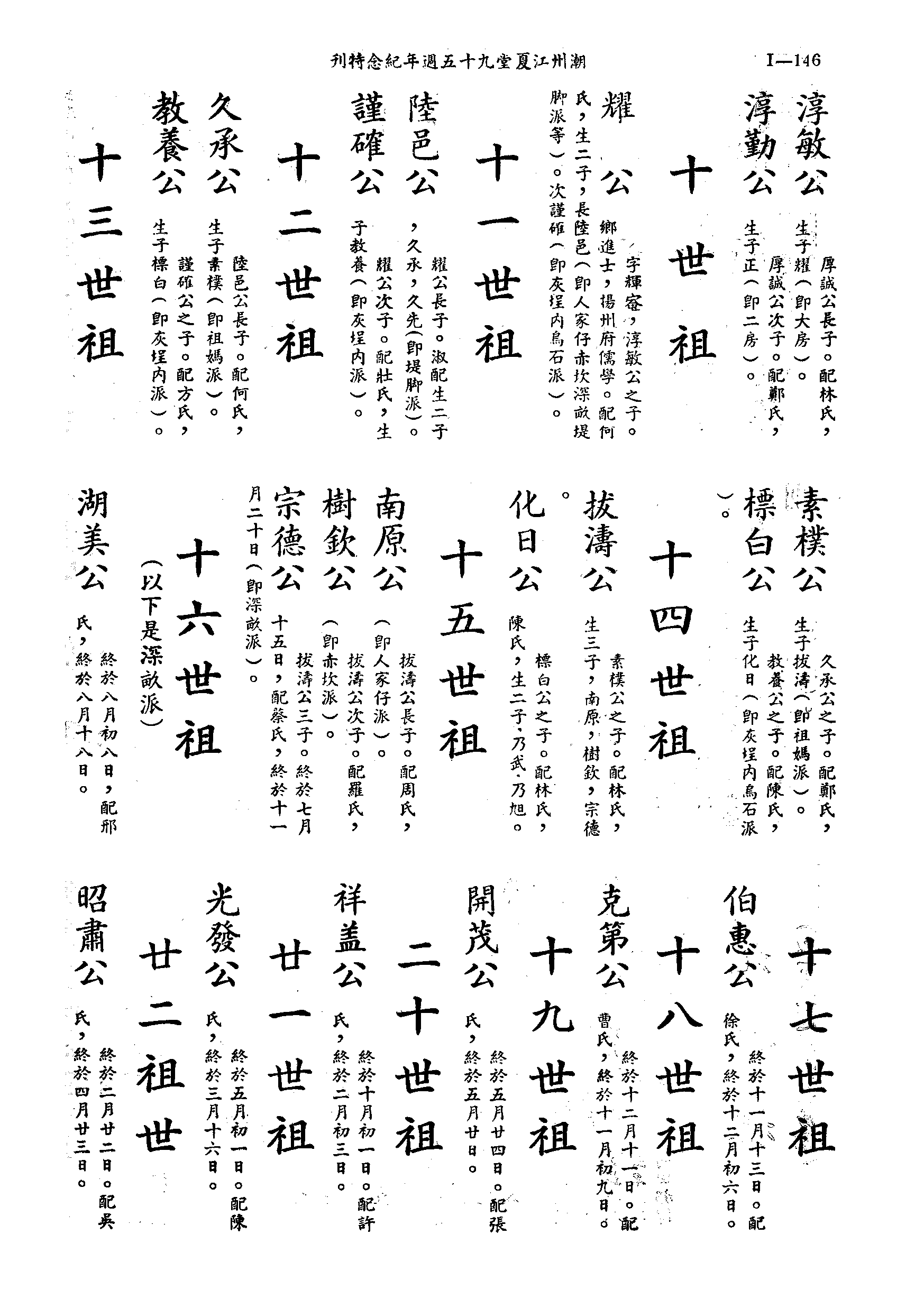 黃姓世系族譜 · 第九輯 · 第 147 頁（原書 I-146）