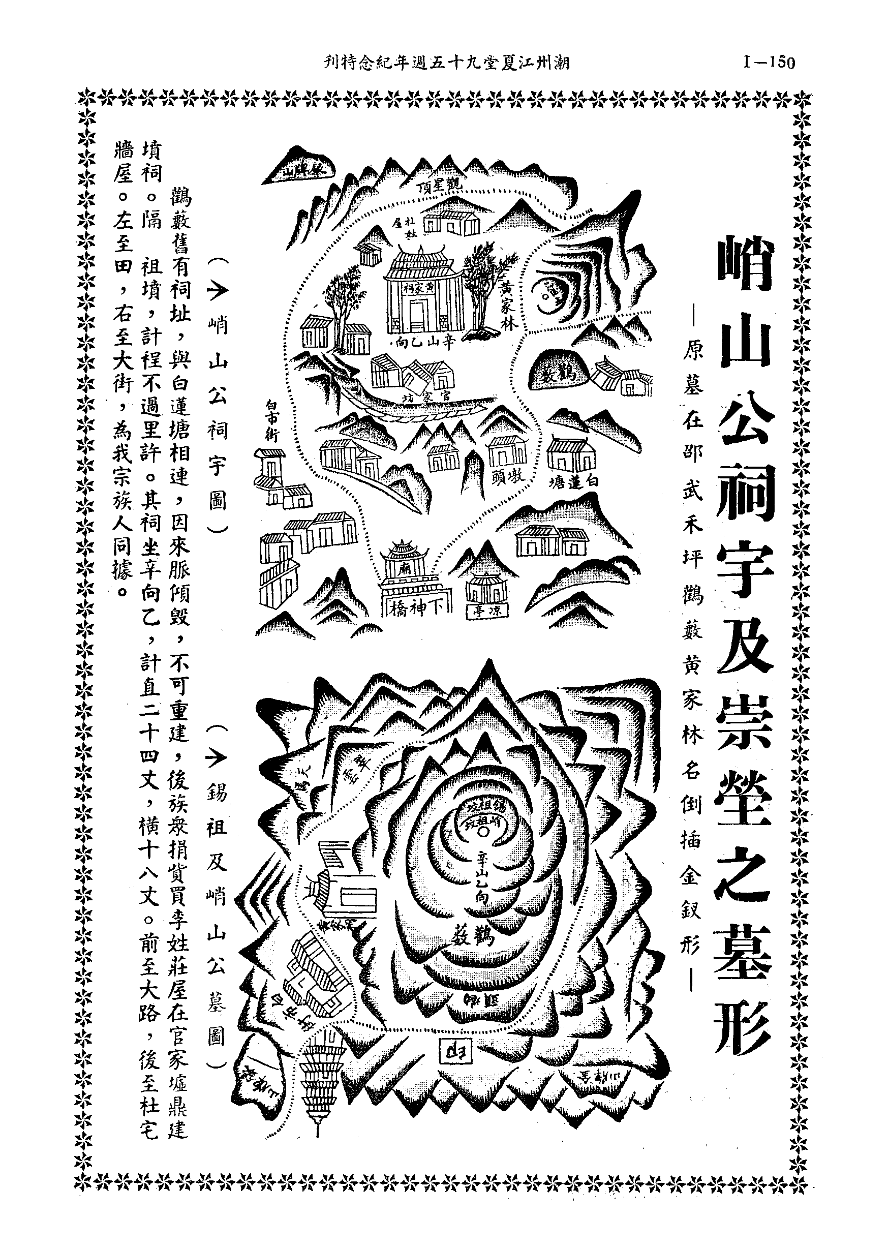 黃姓世系族譜 · 第九輯 · 第 151 頁（原書 I-150）