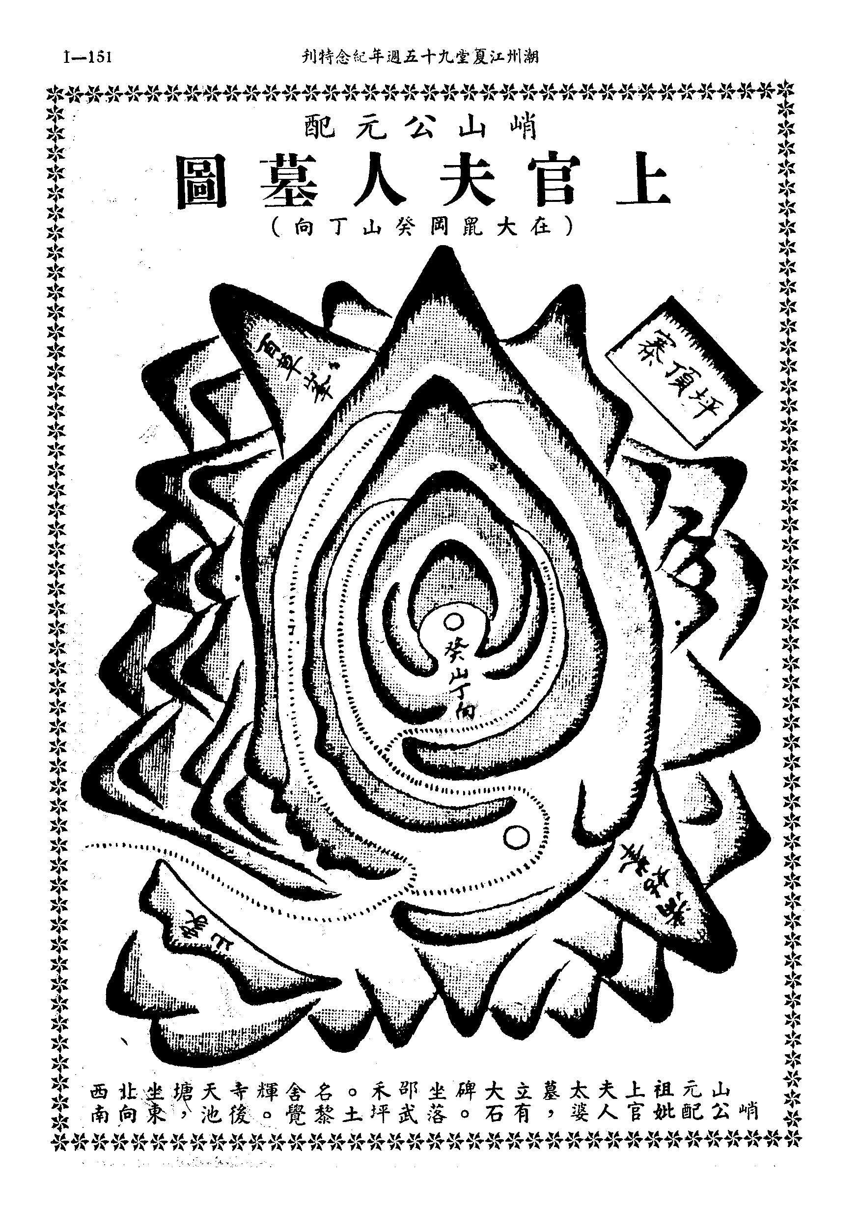 黃姓世系族譜 · 第九輯 · 第 152 頁（原書 I-151）