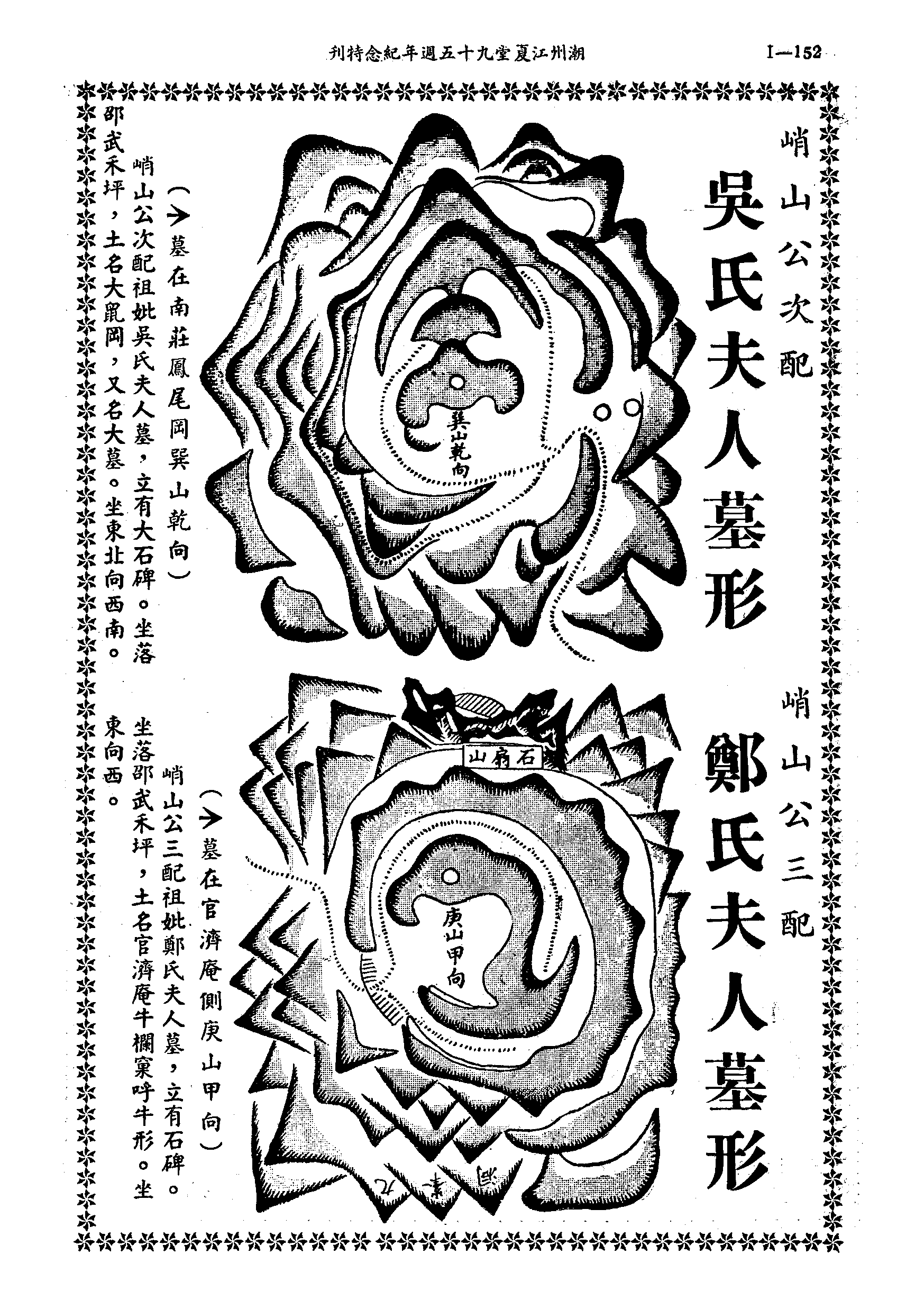黄姓世系族谱 · 第九辑 · 第 153 页（原书 I-152）