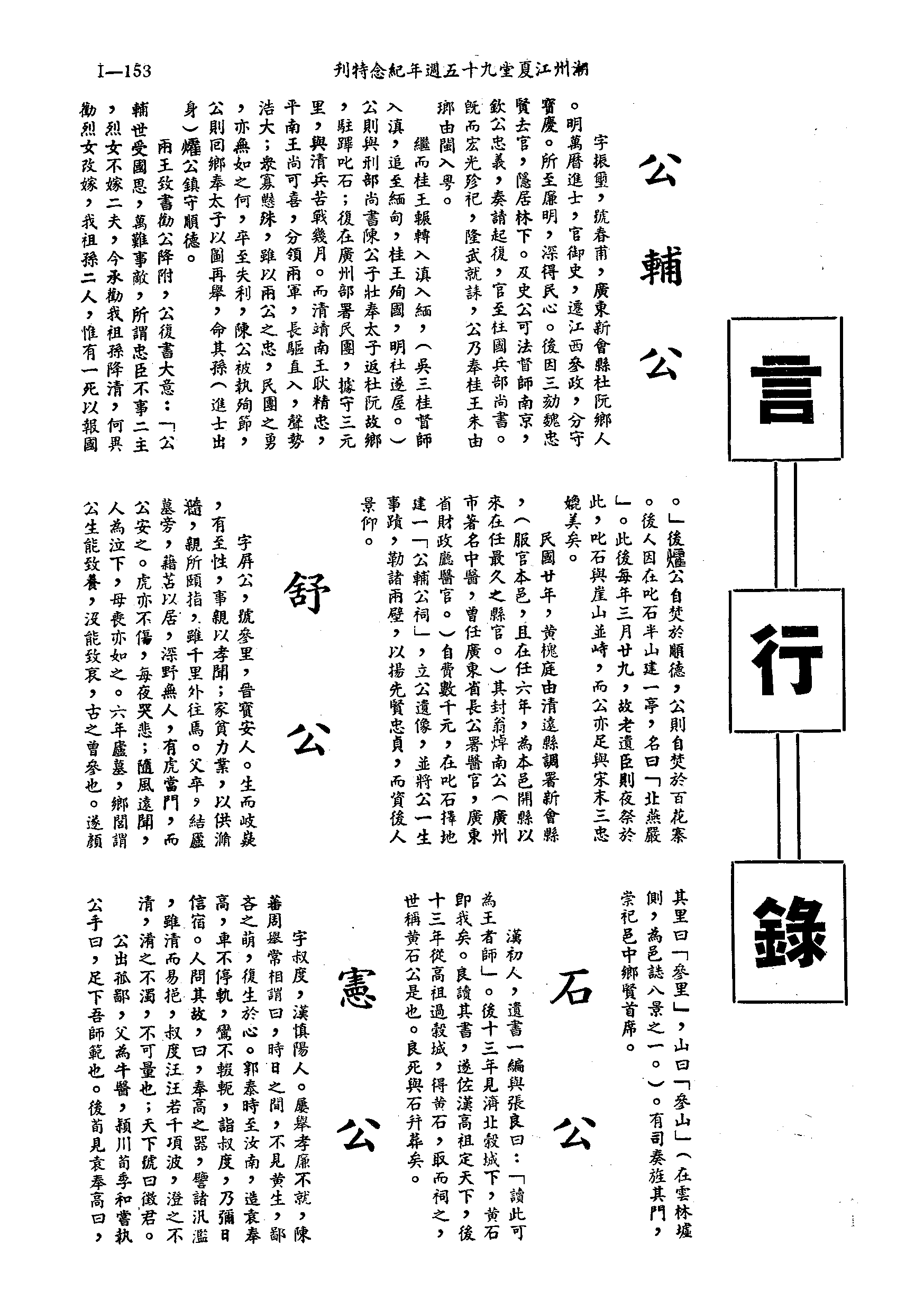 黃姓世系族譜 · 第九輯 · 第 154 頁（原書 I-153）