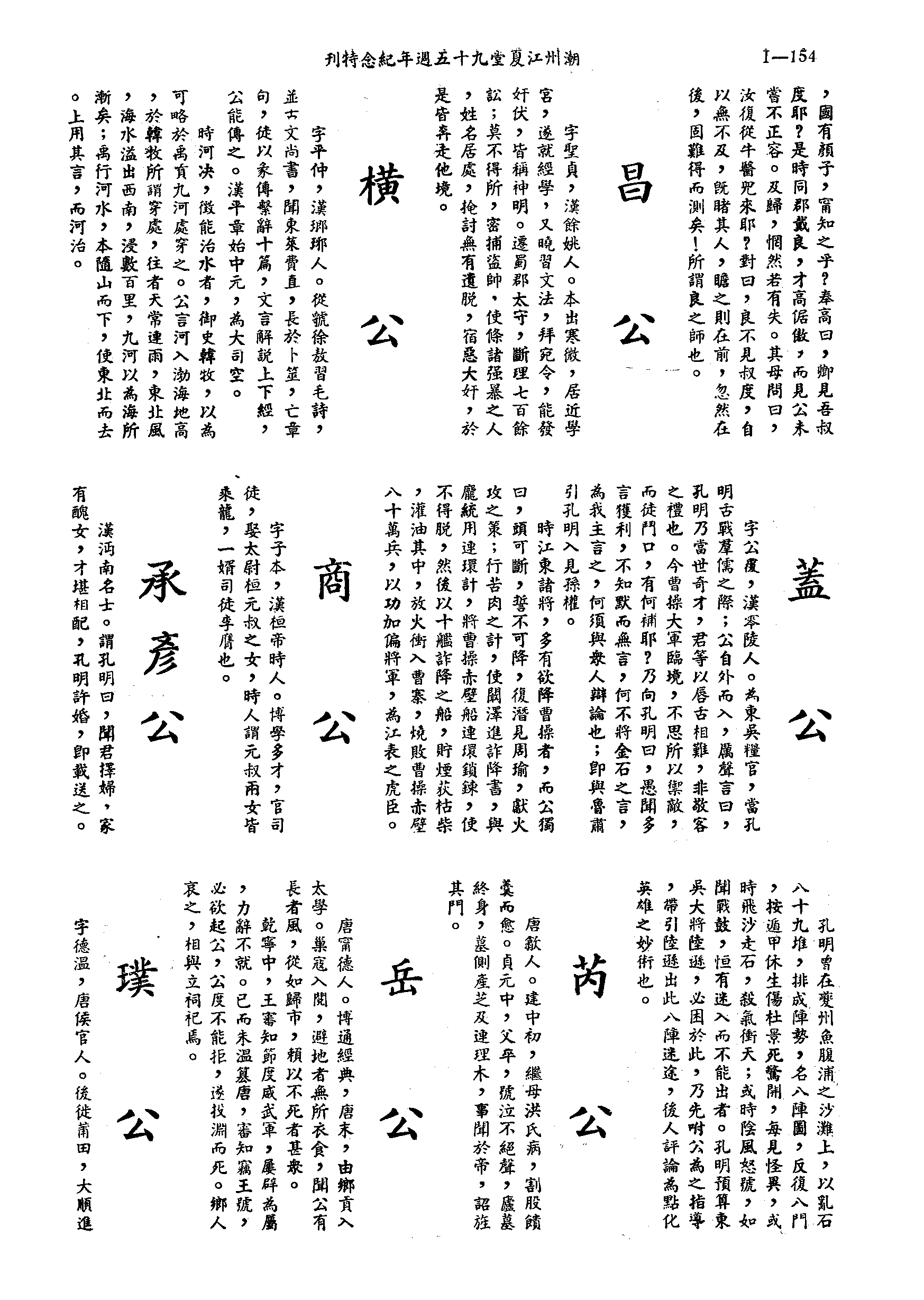 黃姓世系族譜 · 第九輯 · 第 155 頁（原書 I-154）