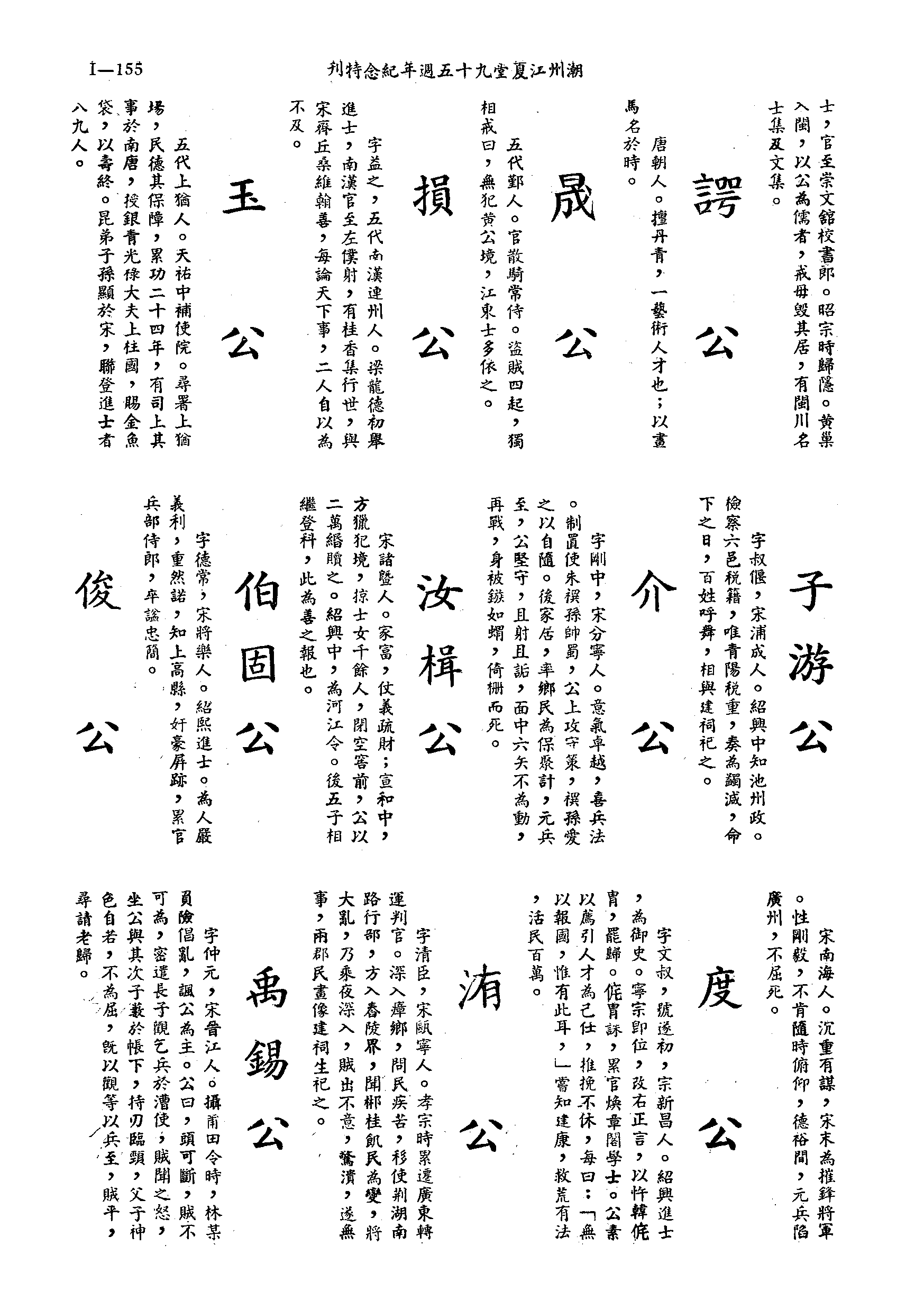 黄姓世系族谱 · 第九辑 · 第 156 页（原书 I-155）