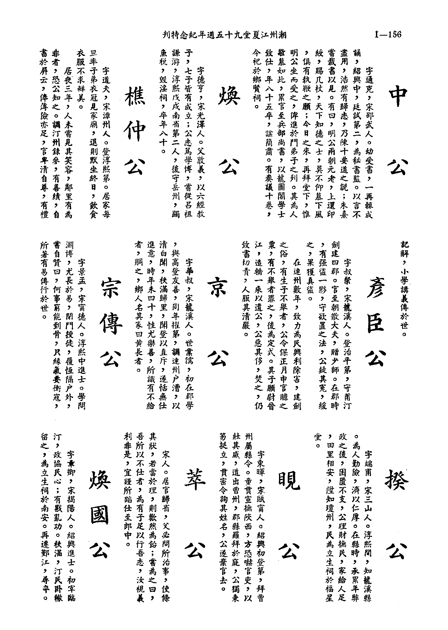 黃姓世系族譜 · 第九輯 · 第 157 頁（原書 I-156）