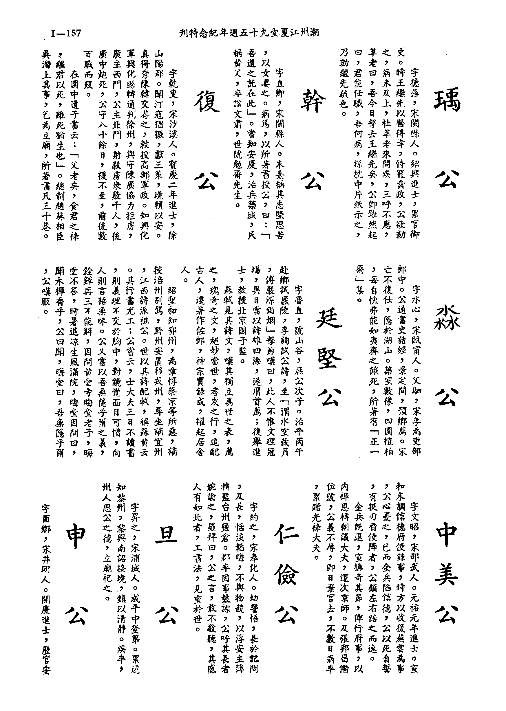 黄姓世系族谱 · 第九辑 · 第 158 页（原书 I-157）