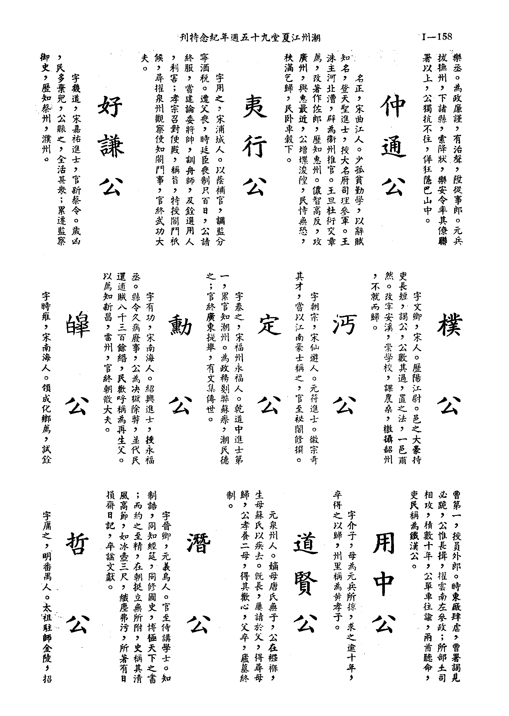 黃姓世系族譜 · 第九輯 · 第 159 頁（原書 I-158）