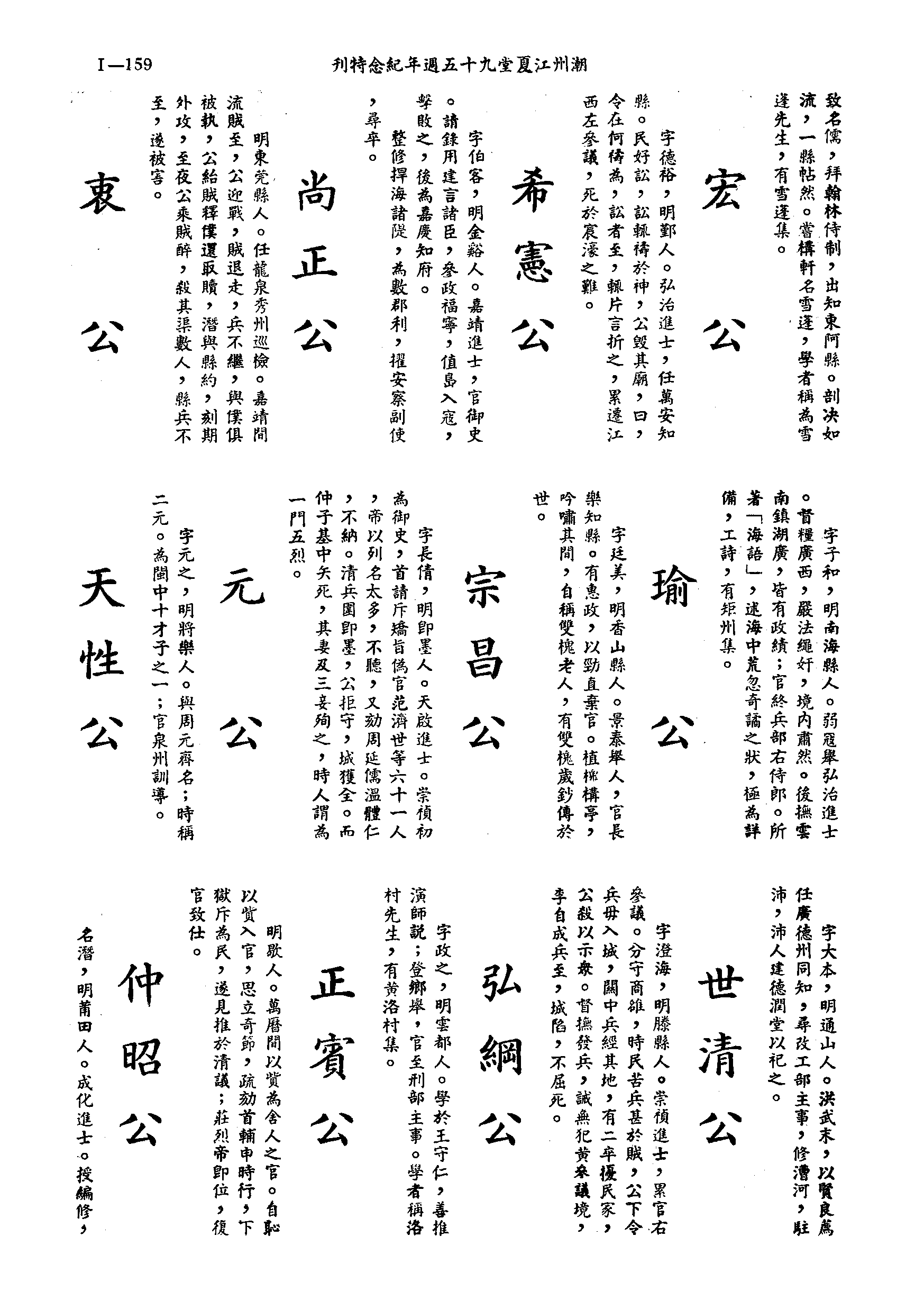 黃姓世系族譜 · 第九輯 · 第 160 頁（原書 I-159）