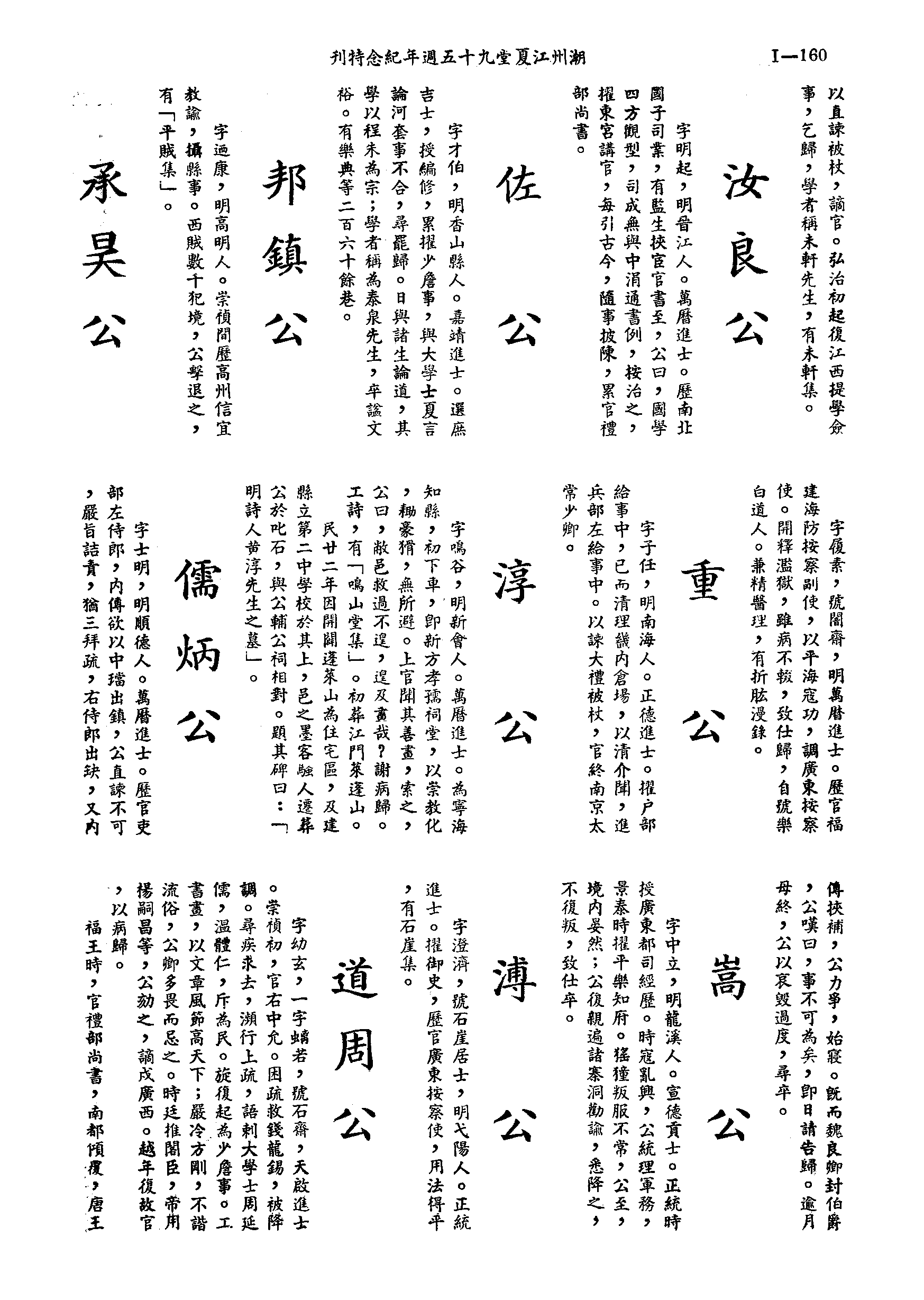 黄姓世系族谱 · 第九辑 · 第 161 页（原书 I-160）
