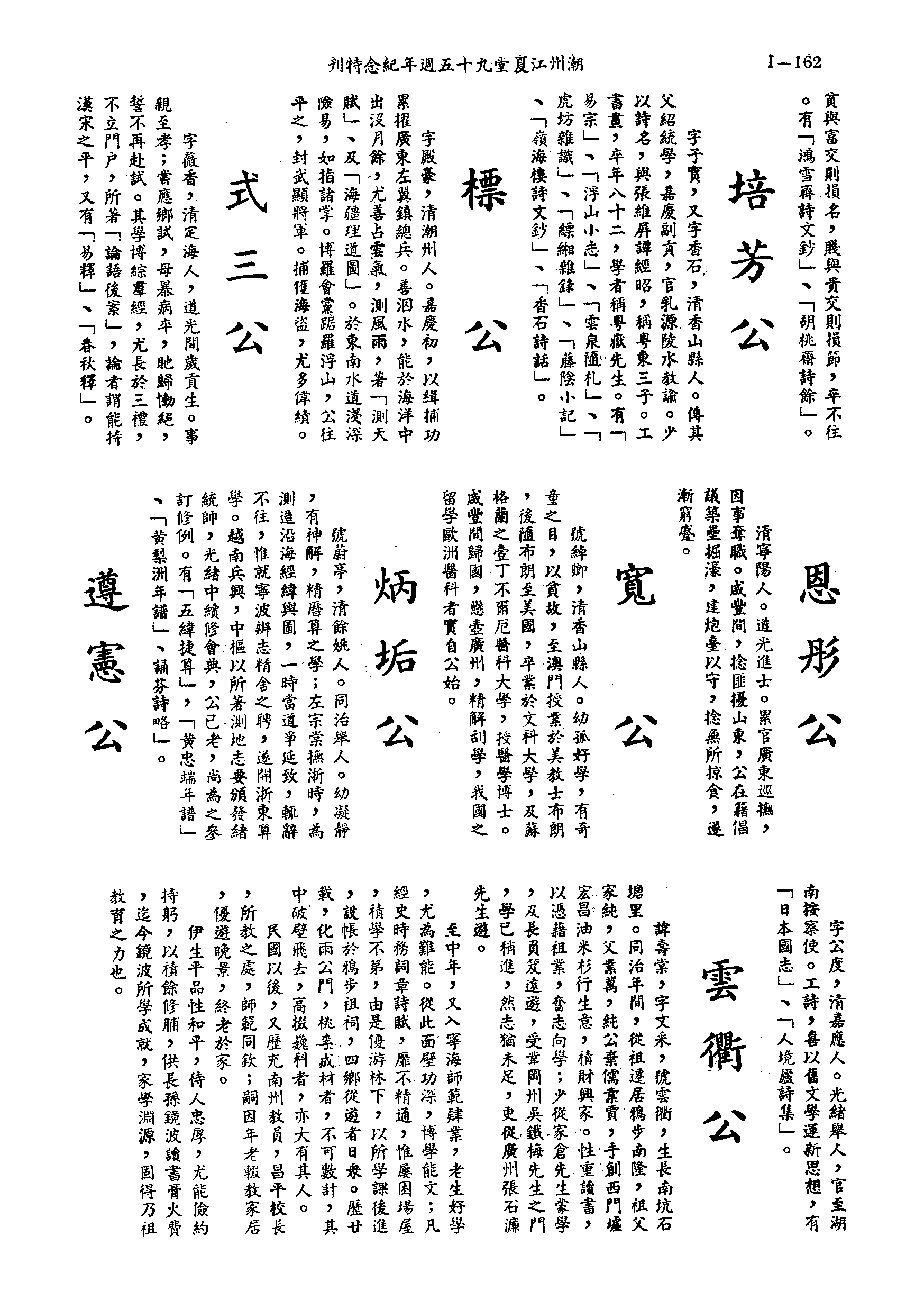 黃姓世系族譜 · 第九輯 · 第 163 頁（原書 I-162）