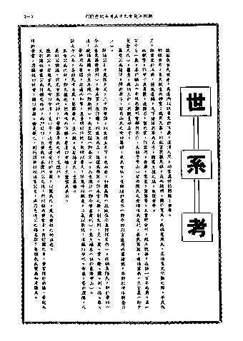 黃姓世系族譜 · 第九輯 · 第 2 頁（原書 I-1）