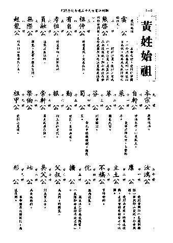 黃姓世系族譜 · 第九輯 · 第 3 頁（原書 I-2）