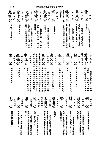 黃姓世系族譜 · 第九輯 · 第 4 頁（原書 I-3）