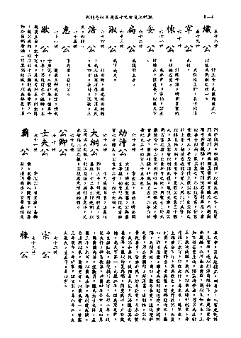 黃姓世系族譜 · 第九輯 · 第 5 頁（原書 I-4）