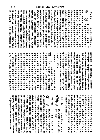 黃姓世系族譜 · 第九輯 · 第 6 頁（原書 I-5）