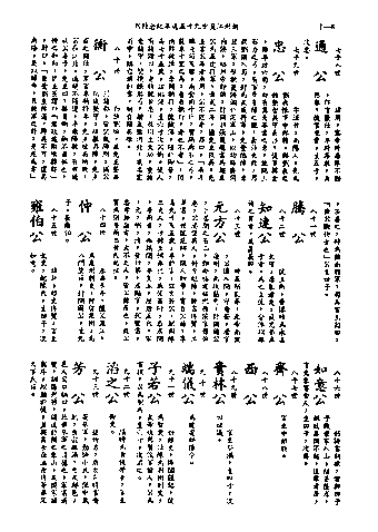 黃姓世系族譜 · 第九輯 · 第 7 頁（原書 I-6）