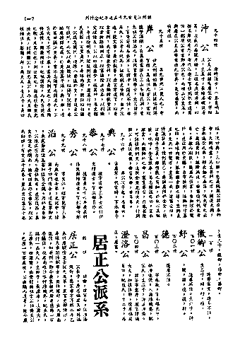 黃姓世系族譜 · 第九輯 · 第 8 頁（原書 I-7）
