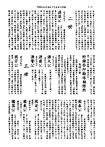 黃姓世系族譜 · 第九輯 · 第 9 頁（原書 I-8）