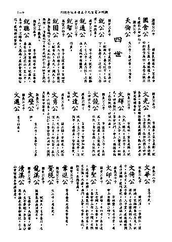 黃姓世系族譜 · 第九輯 · 第 10 頁（原書 I-9）