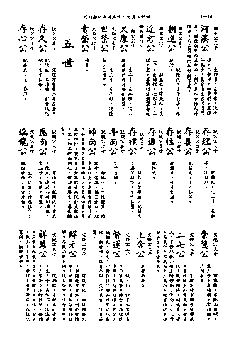 黃姓世系族譜 · 第九輯 · 第 11 頁（原書 I-10）