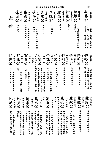 黃姓世系族譜 · 第九輯 · 第 13 頁（原書 I-12）