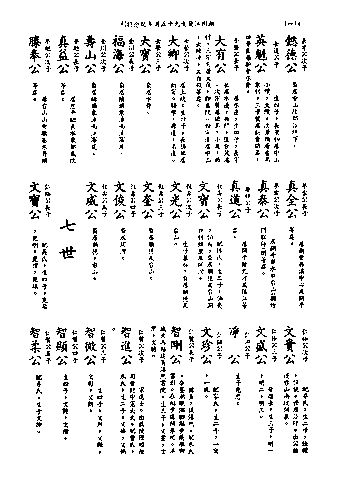 黃姓世系族譜 · 第九輯 · 第 15 頁（原書 I-14）