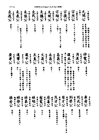 黃姓世系族譜 · 第九輯 · 第 20 頁（原書 I-19）