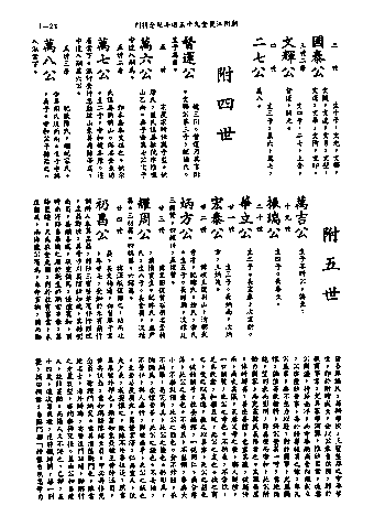 黃姓世系族譜 · 第九輯 · 第 24 頁（原書 I-23）