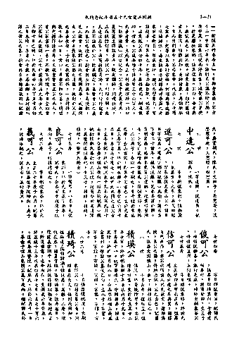 黃姓世系族譜 · 第九輯 · 第 25 頁（原書 I-24）