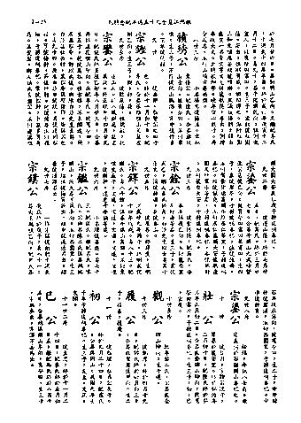 黃姓世系族譜 · 第九輯 · 第 26 頁（原書 I-25）