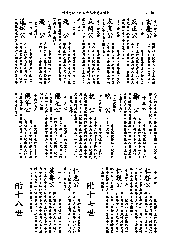 黃姓世系族譜 · 第九輯 · 第 27 頁（原書 I-26）