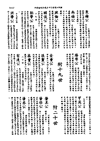 黃姓世系族譜 · 第九輯 · 第 28 頁（原書 I-27）